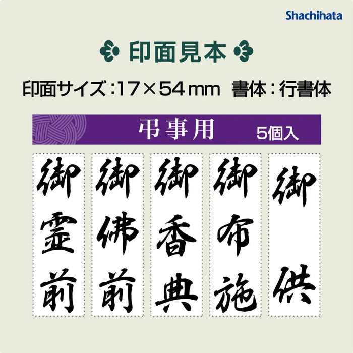 慶弔クリアスタンプ - シャチハタ