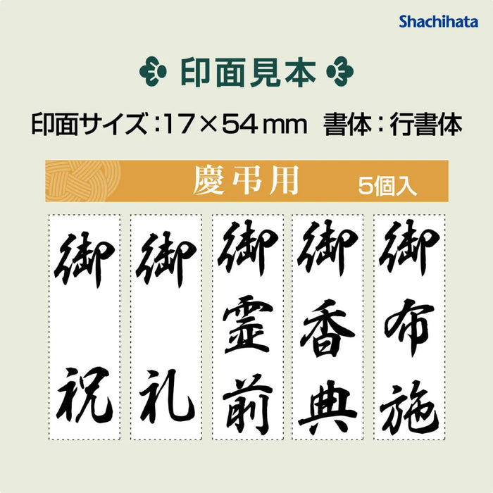 慶弔クリアスタンプ - シャチハタ