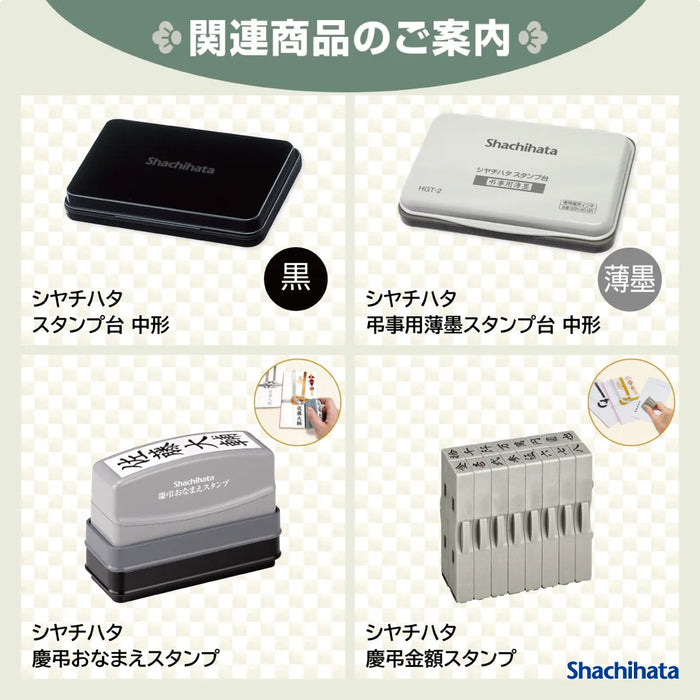 慶弔クリアスタンプ - シャチハタ