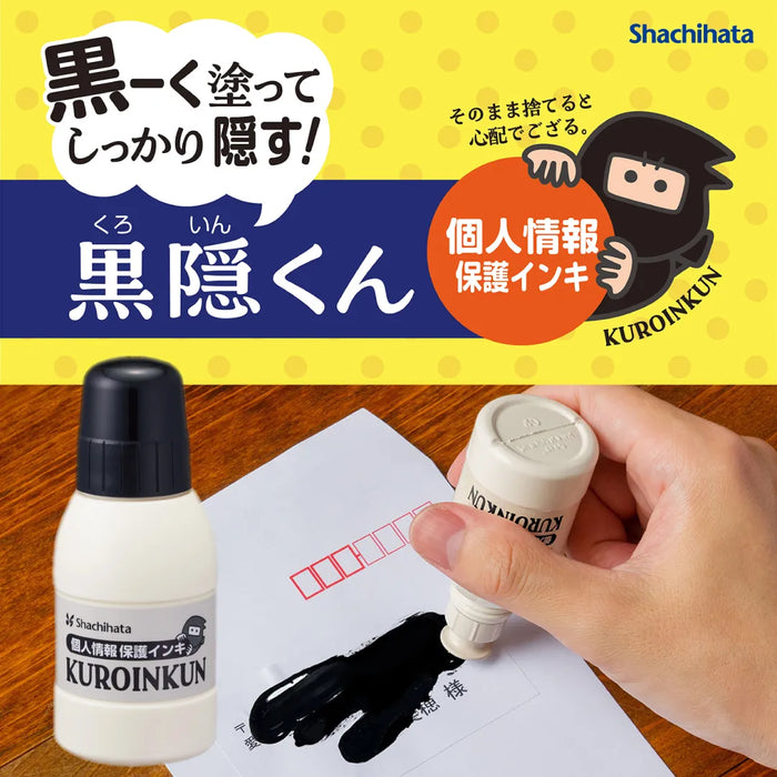 黒隠くん - シャチハタ
