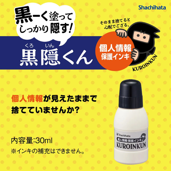 黒隠くん - シャチハタ