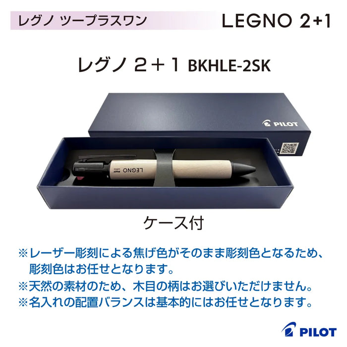 【名入れ】木製 黒+赤+シャープ パイロット レグノBKHLE-2SK