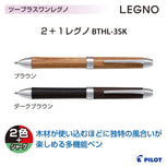 【名入れ】木製 黒+赤+シャープ パイロット レグノBTHL-3SKの商品