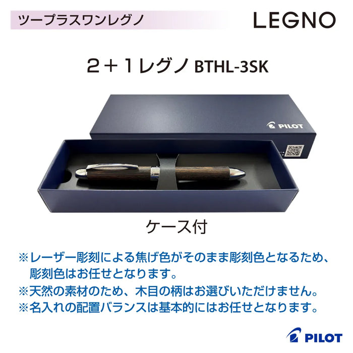 【名入れ】木製 黒+赤+シャープ パイロット レグノBTHL-3SK