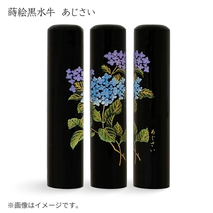蒔絵黒水牛【あじさい】実印