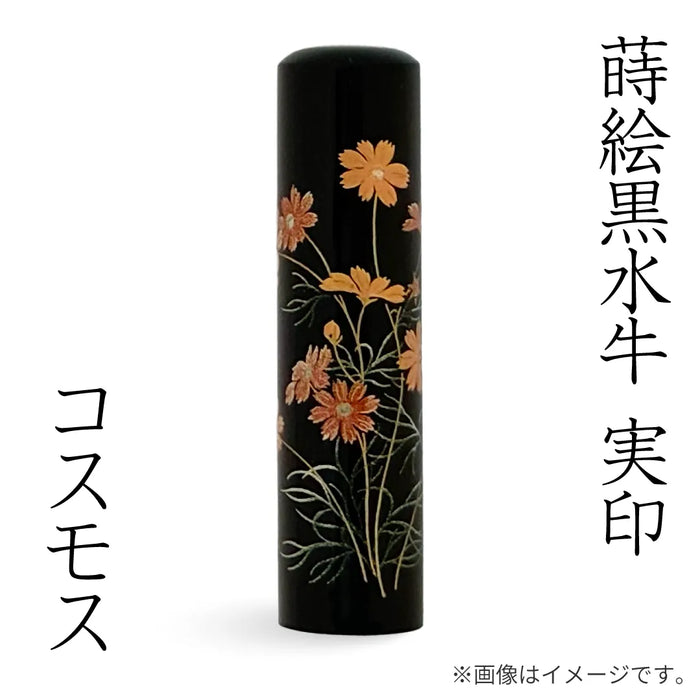 蒔絵黒水牛【コスモス】実印