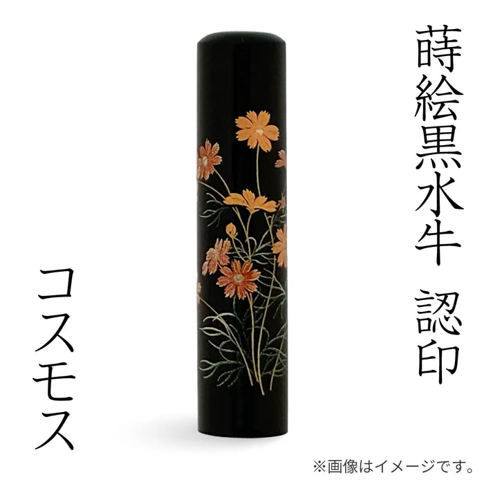 蒔絵黒水牛【コスモス】認印