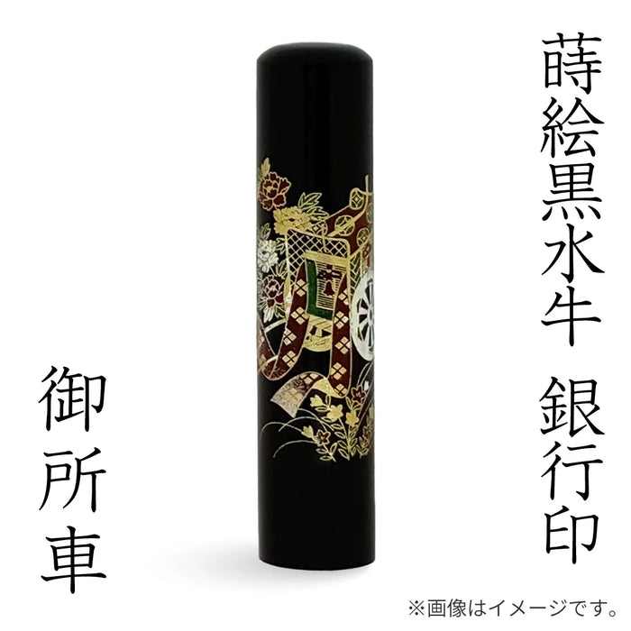 蒔絵黒水牛【御所⾞】銀行印