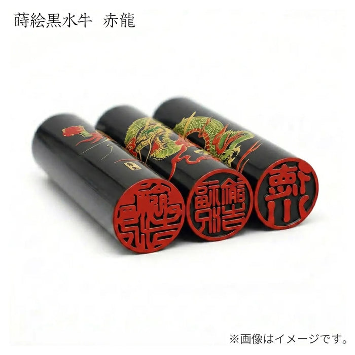 蒔絵黒水牛【⾚龍】銀行印