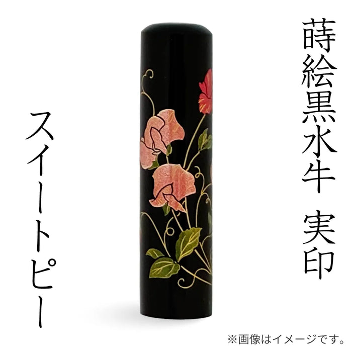 蒔絵黒水牛【スイートピー】実印