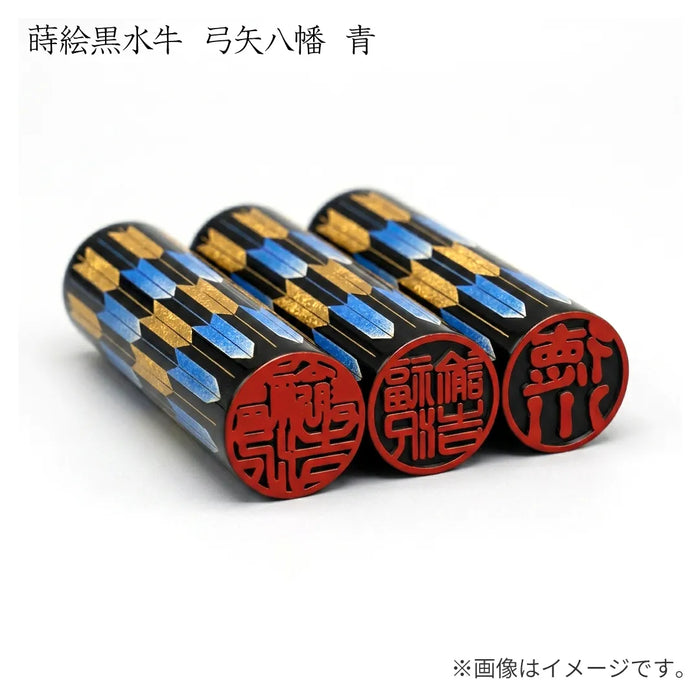 蒔絵黒水牛【⼸⽮⼋幡 青】銀行印