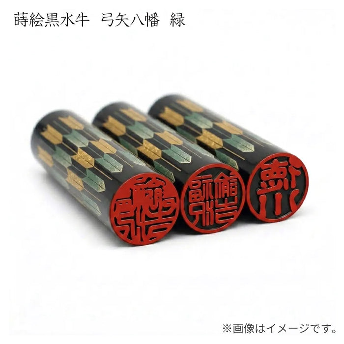 蒔絵黒水牛【⼸⽮⼋幡 緑】銀行印