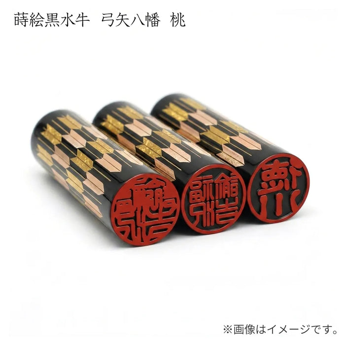 蒔絵黒水牛【⼸⽮⼋幡 桃】実印