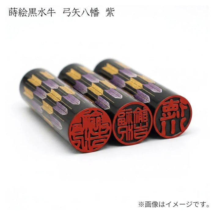 蒔絵黒水牛【⼸⽮⼋幡 紫】銀行印