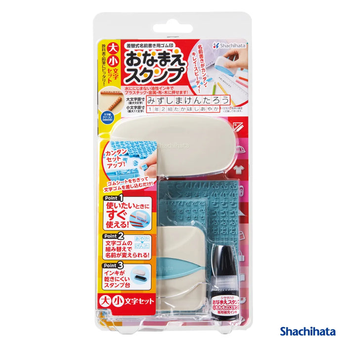 おなまえスタンプ 大・小文字セット - シャチハタ