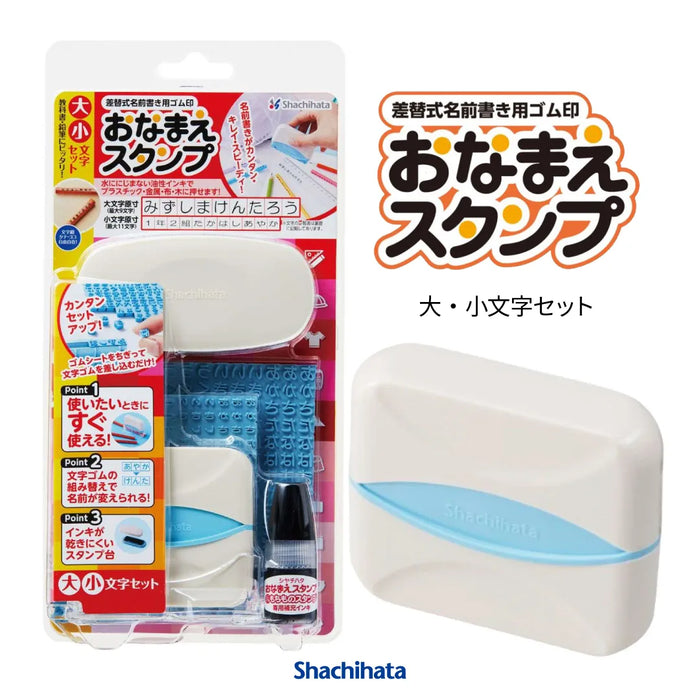 おなまえスタンプ 大・小文字セット - シャチハタ