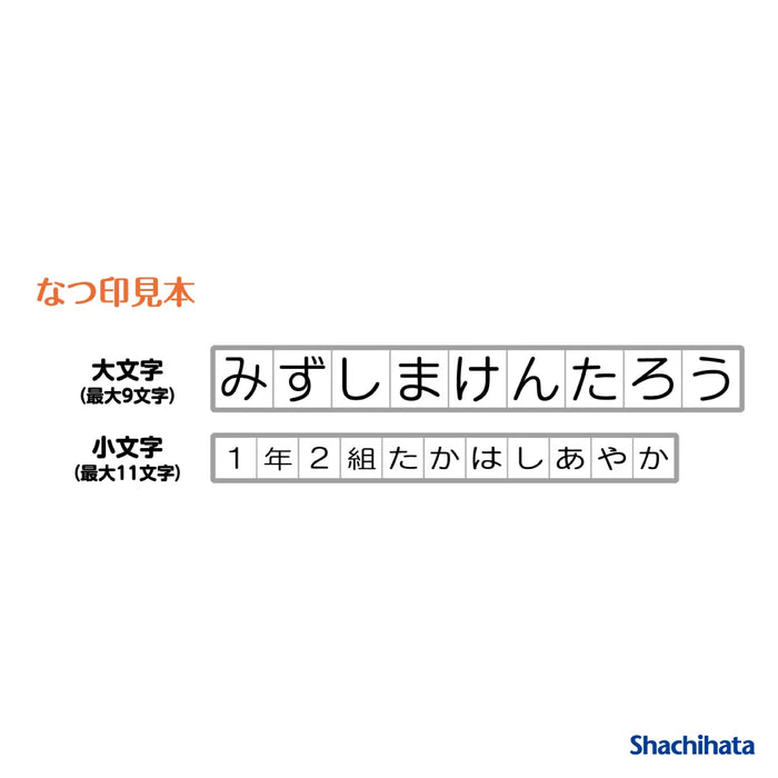 おなまえスタンプ 大・小文字セット - シャチハタ