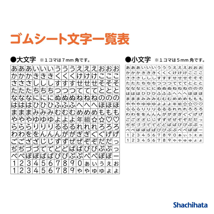 おなまえスタンプ 大・小文字セット - シャチハタ