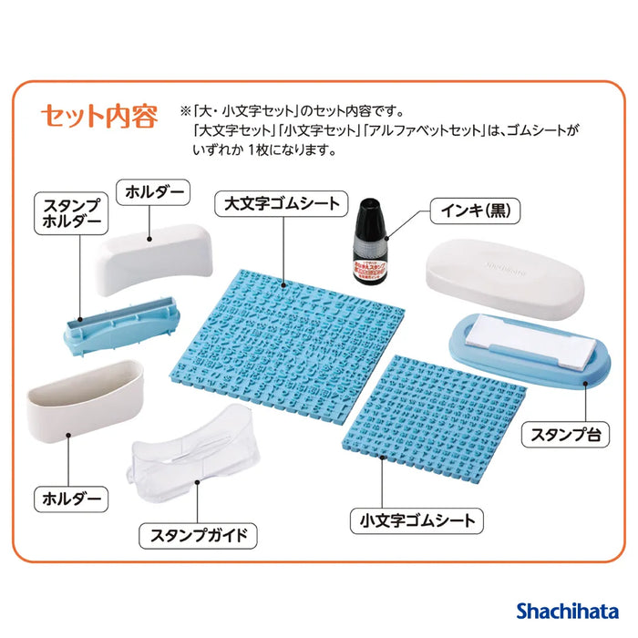 おなまえスタンプ 大・小文字セット - シャチハタ