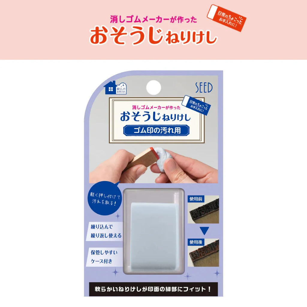 おそうじねりけし - ゴム印の汚れ用ねりけしCE〈H-CE-GM〉 — はんこ屋 
