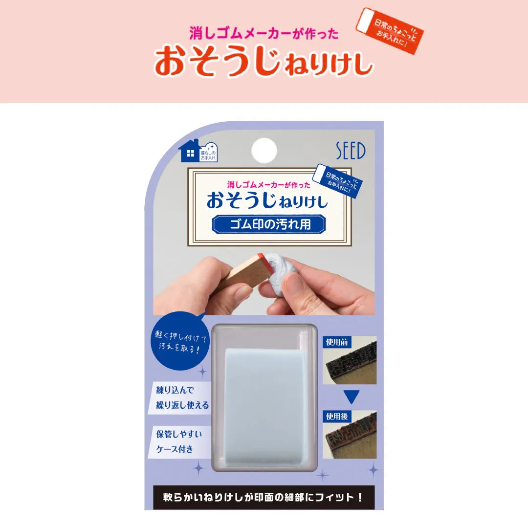 おそうじねりけし - ゴム印の汚れ用ねりけしCE〈H-CE-GM〉 — はんこ屋
