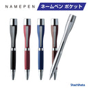ネームペン