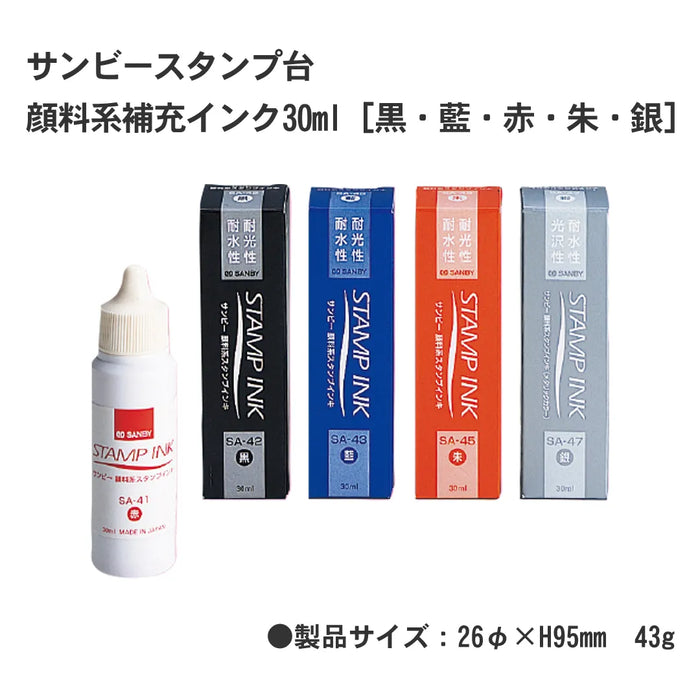スタンプ台 補充インク - サンビー