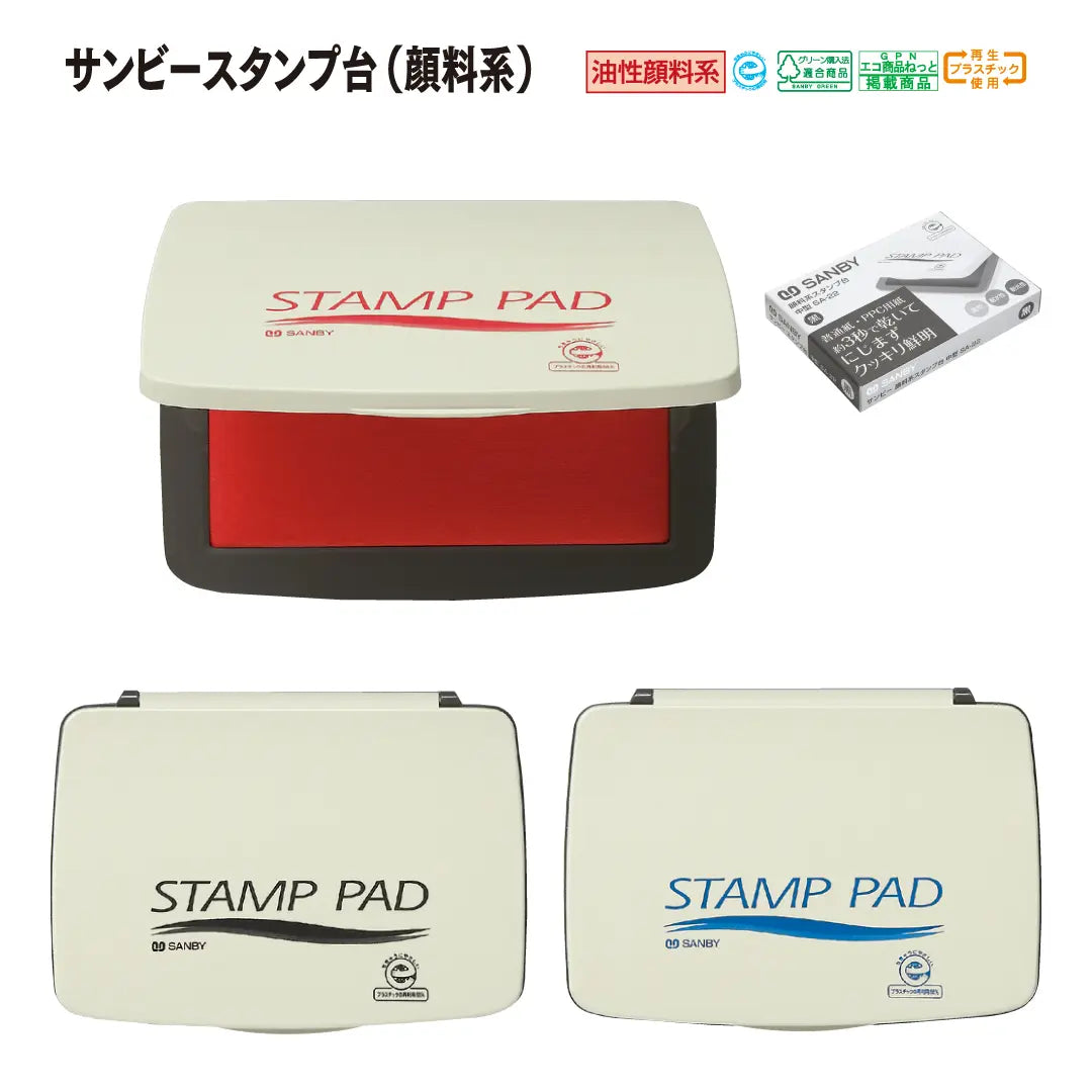 スタンプ台 - サンビー — はんこ屋さん21公式オンラインショップ