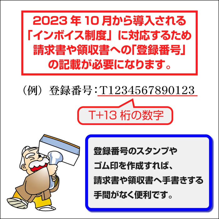 インボイス登録番号押印用 シャチハタ組み合わせ印0559号（5×59mm）