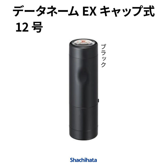データネームEX 12号 キャップ式【別注品】  - シャチハタ