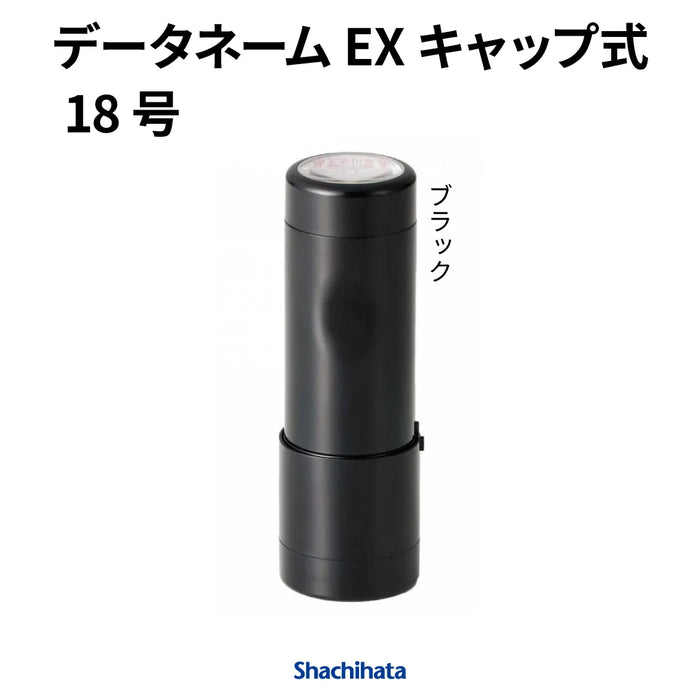 データネームEX 18号 キャップ式【別注品】  - シャチハタ
