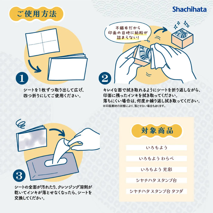 スタンプインキ・クレンジングシート - シャチハタ