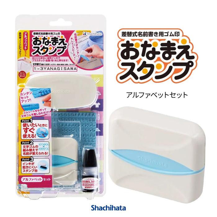 おなまえスタンプ アルファベットセット - シャチハタ