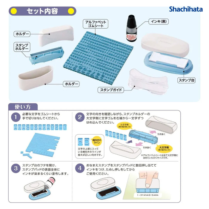 おなまえスタンプ アルファベットセット - シャチハタ