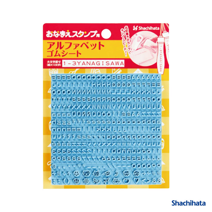 おなまえスタンプ用 アルファベットゴムシート - シャチハタ