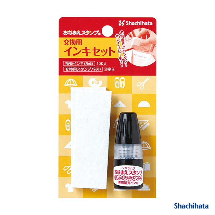 おなまえスタンプ用 交換用インキセット - シャチハタ