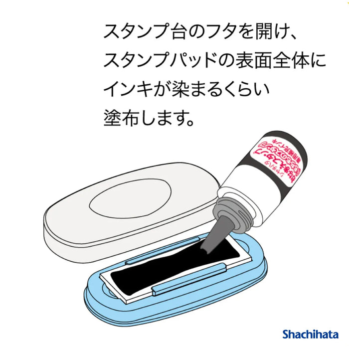 おなまえスタンプ用 交換用インキセット - シャチハタ