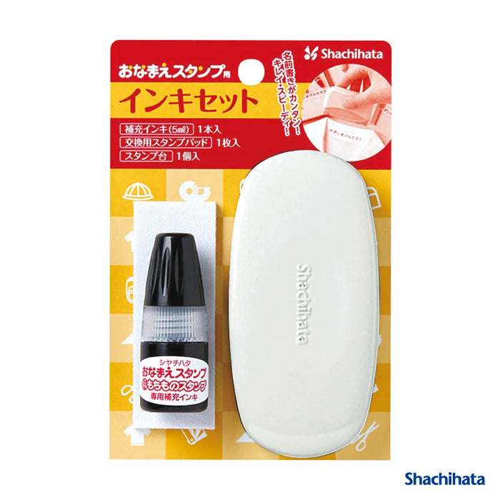 おなまえスタンプ用 インキセット - シャチハタ