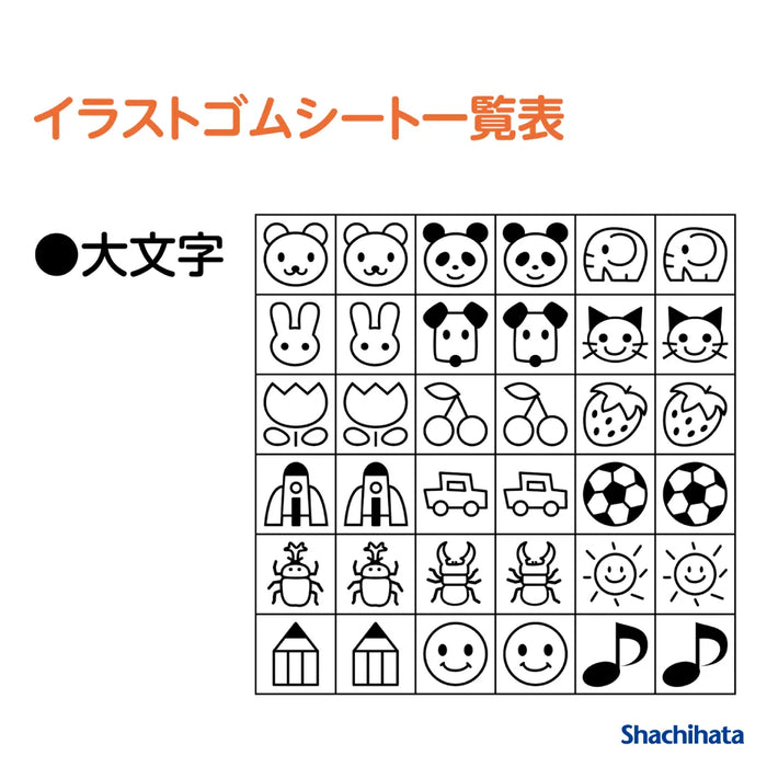 おなまえスタンプ用 大文字イラストゴムシート - シャチハタ