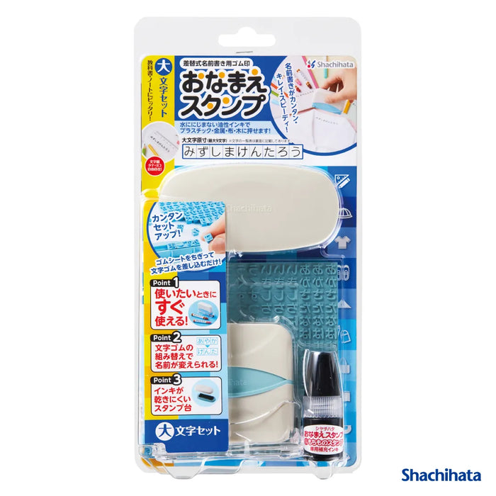 おなまえスタンプ 大文字セット - シャチハタ