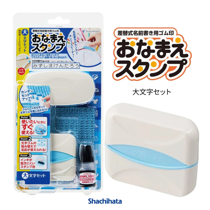 おなまえスタンプ 大文字セット - シャチハタ