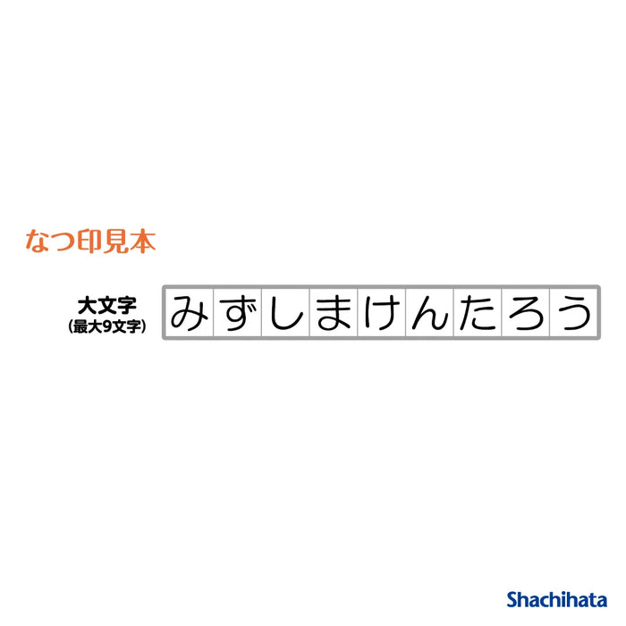 おなまえスタンプ 大文字セット - シャチハタ