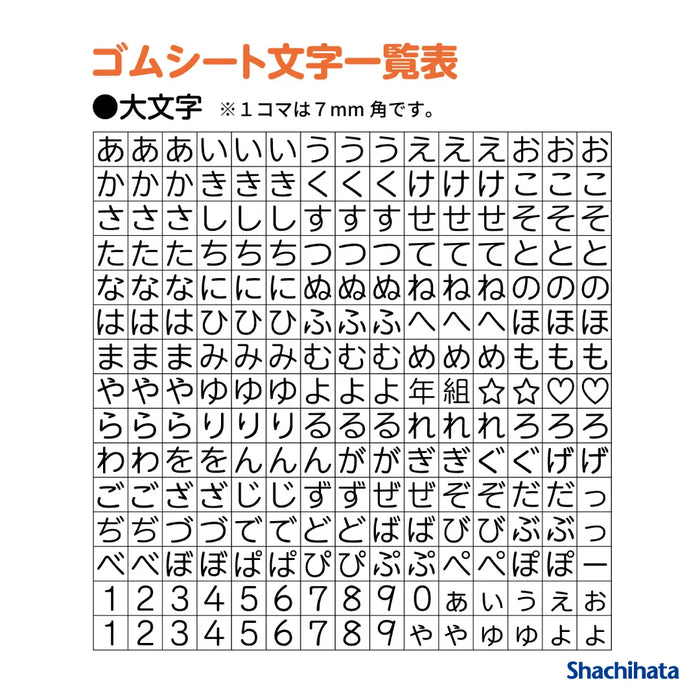 おなまえスタンプ 大文字セット - シャチハタ