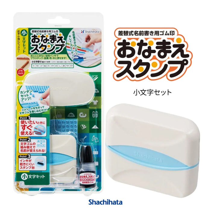 おなまえスタンプ 小文字セット - シャチハタ