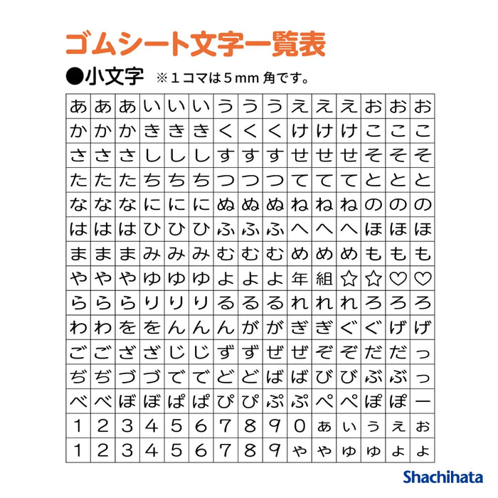 おなまえスタンプ 小文字セット - シャチハタ