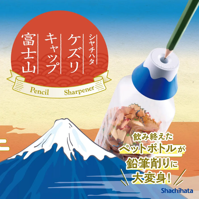 ケズリキャップ 富士山 - シャチハタ