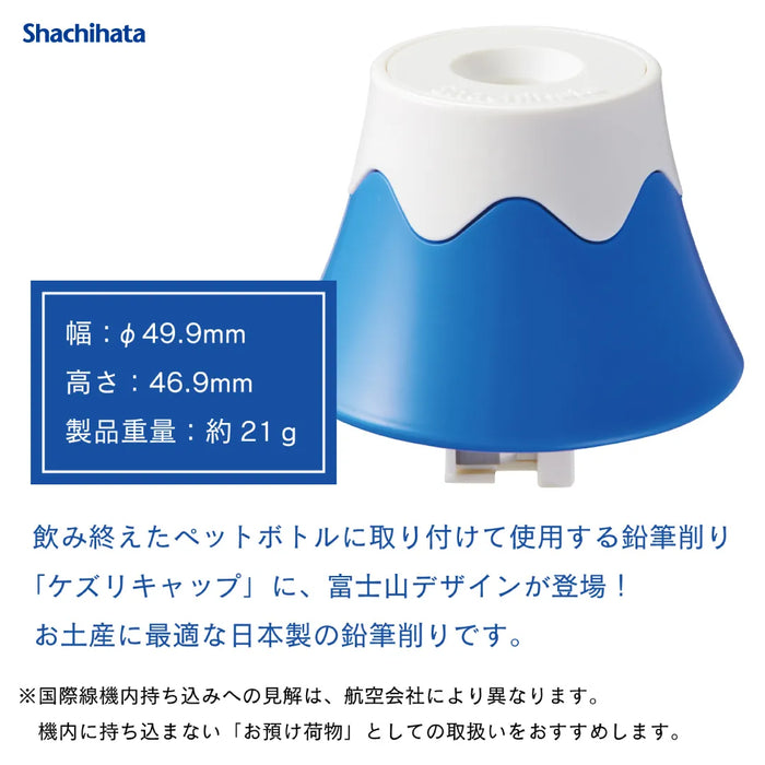 ケズリキャップ 富士山 - シャチハタ