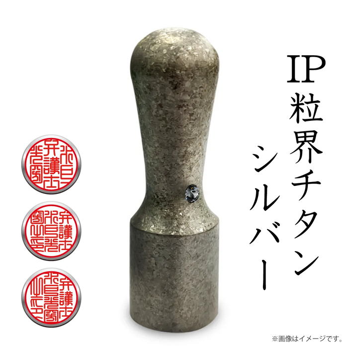 職業印鑑 タイプA（天丸18.0mm）