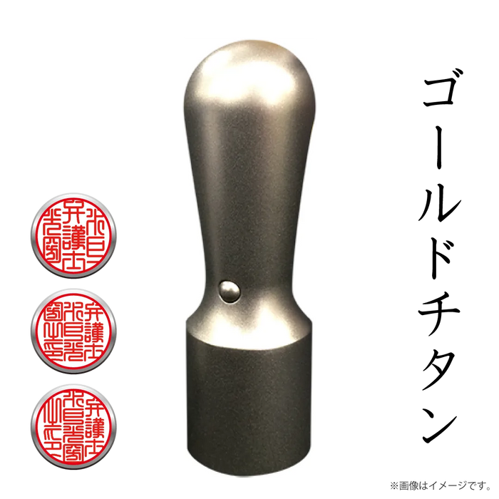 職業印鑑 タイプA2（天丸18.0mm）