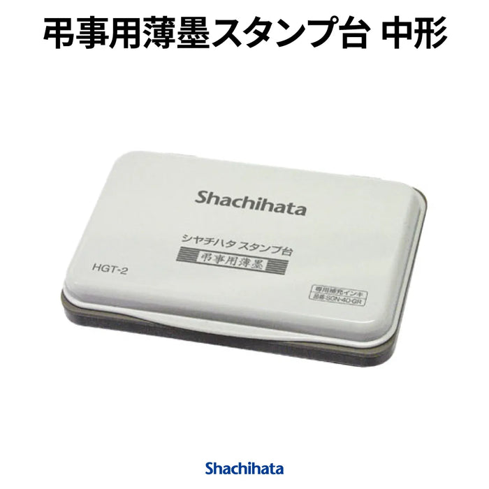 弔事用薄墨スタンプ台 中形 - シャチハタ